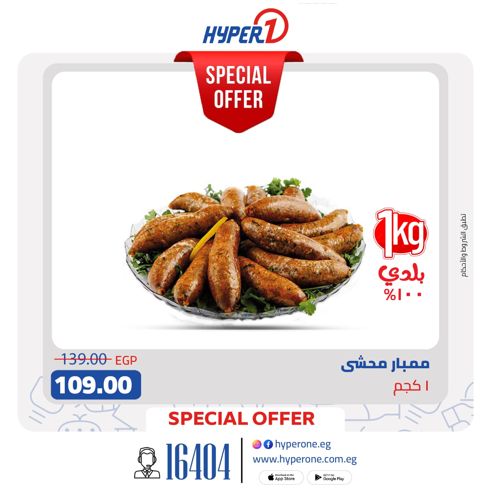 hyper-one offers from 23may to 30may 2025 عروض هايبر وان من 23 مايو حتى 30 مايو 2025 صفحة رقم 2